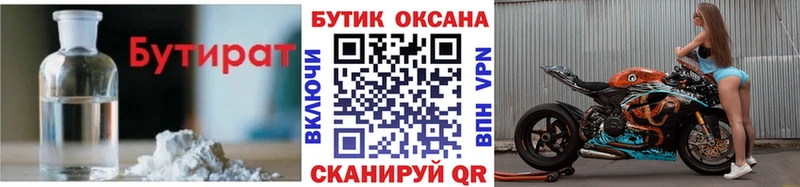 БУТИРАТ бутандиол  гидра как войти  Цимлянск 
