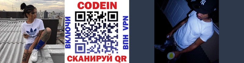 это официальный сайт  купить наркотики сайты  Цимлянск  Codein напиток Lean (лин) 